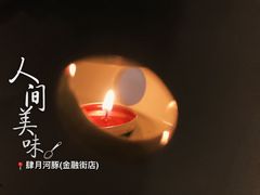 -肆月河豚·新淮扬(金融街店)