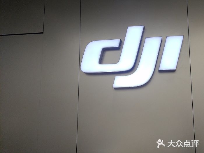 DJI大疆(深圳华强北曼哈授权体验店)图片