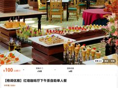 -北京贵宾楼饭店 红墙咖啡厅