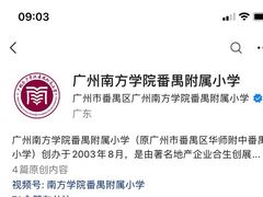 -广州南方学院番禺附属小学