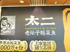 -新太二·鲜料川菜(群光广场店)