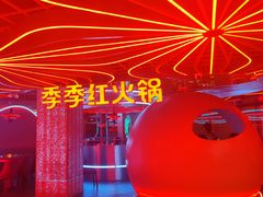 -季季红火锅(动壹店)