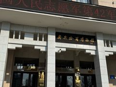 -齐齐哈尔市博物馆