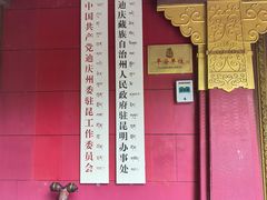 -香巴拉酥油茶馆(迪庆驻昆办店)