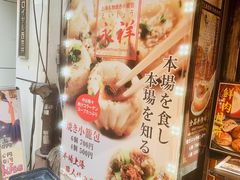 -永祥生煎馆