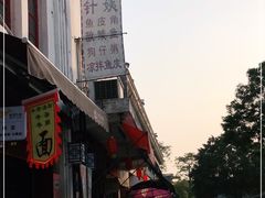 -针姨