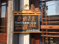 -乌村