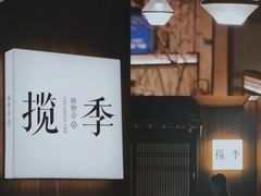 -揽季锅物会.福建黄鱼.海鲜姿造(五四路店)
