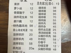 -三中高皇羊肉馆