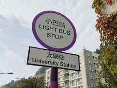 -大埔公路-马料水段香港中文大学(公交站)