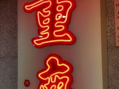 -楠火锅(西单店)