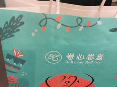 -卷心卷意·轻甜蛋糕(新光天地店)