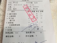 账单-东江海鲜酒家(客村店)