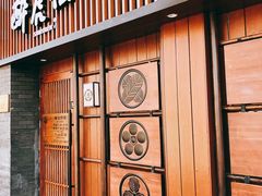 门面-醉虎传(南锣鼓巷店)