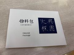 -阮大兴糕团(日月光中心店)