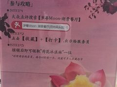 -岁粤Moon·湖景餐厅(月光码头店)