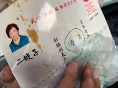 -清真·二嫂子煎饼果子(卫津路总店)