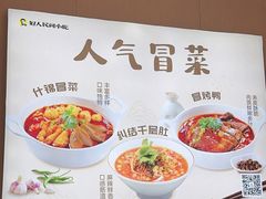 -好人民间小吃·番茄鱼酸菜鱼(木渎悠方店)