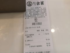-古茗(东鼓道店)