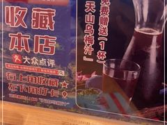 -天山传奇新疆菜(SKLP店)