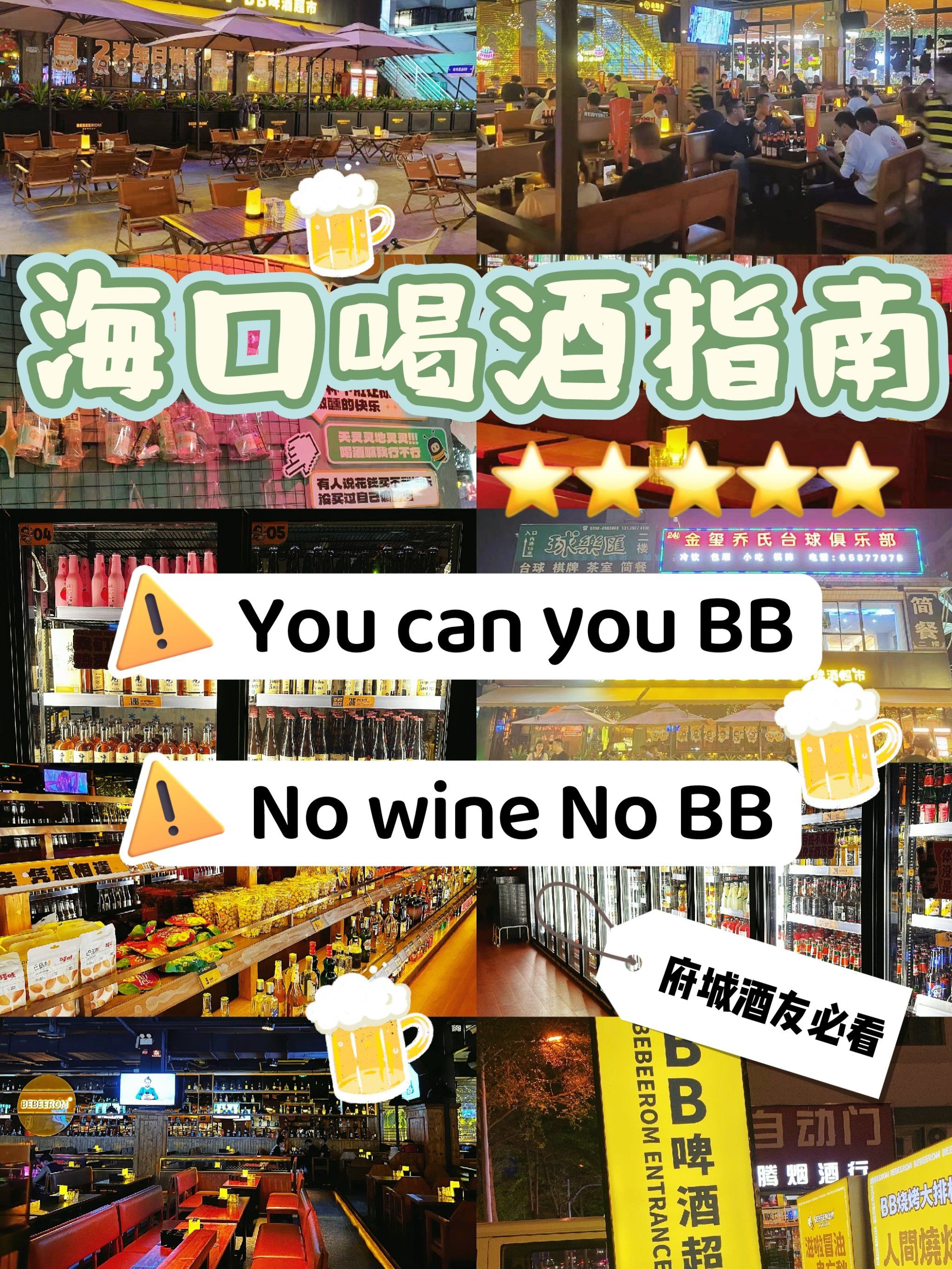 海口喝酒指南|you can you bb