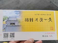 -灵顺寺