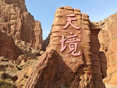 -天山神秘大峡谷