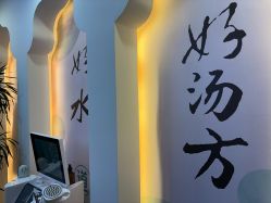 -梵茜儿·头道汤养生馆