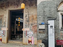 -三溪村