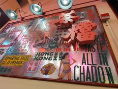 -港嘢茶檔(古北1699广场店)