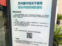 -苏州图书馆(人民路总馆)
