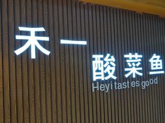 门面-牛真鲜禾一捞面(东鼓道店)