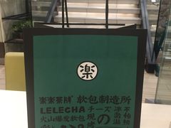 -LELECHA乐乐茶(美罗城店)