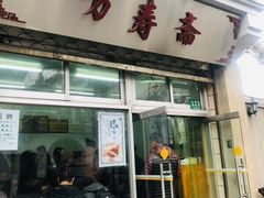 门面-万寿斋(山阴路店)