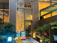 -小山日本料理(太古汇店)