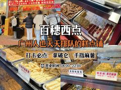 -美嘉华面包西饼店(红胜坊店)