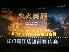 -CGV影城(蓬江IMAX店)