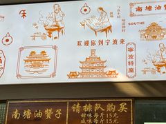 -南塘油赞子(南塘店)