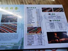 -丰依竹食·老牌竹筒饭