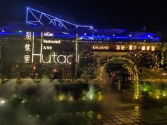 -胡桃里音乐酒馆(环亚凯瑟琳广场店)