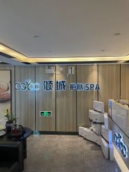 -倾城护肤造型