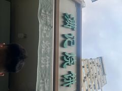 -满记烧饼(牛街东里小区一区店)
