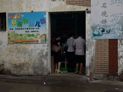 门面-南冲饼家