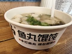 -手劲鱼丸馄饨铺(哈一百店)