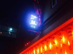 -伊藤ITO(侨福芳草地购物中心店)