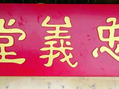 -水泊梁山清真铁锅炖鱼(华苑店)