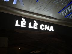 门面-LELECHA乐乐茶(上海五角场万达广场店)
