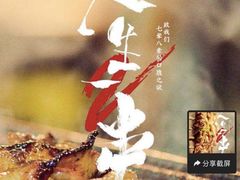 -清真·馬坡二旦烧烤(人生一串拍摄店)