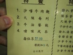 菜单-新华茶餐厅