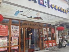 -肖记公安牛肉鱼杂馆·省级非物质文化遗产(万松园直营店)